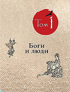 Hokusai manga. Jumalad, inimesed, loodus (komplekt kahes köites)