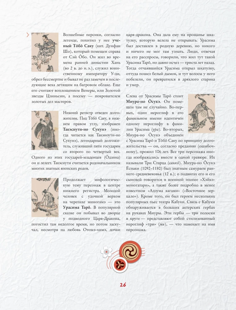 Hokusai manga. Jumalad, inimesed, loodus (komplekt kahes köites)