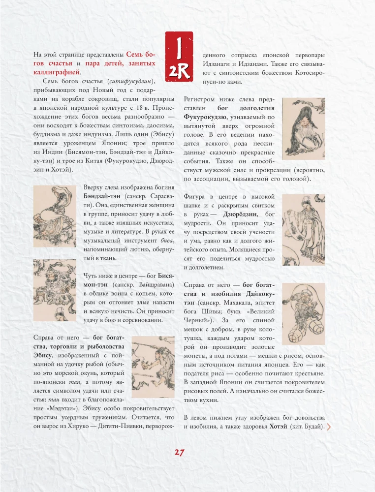 Hokusai manga. Jumalad, inimesed, loodus (komplekt kahes köites)