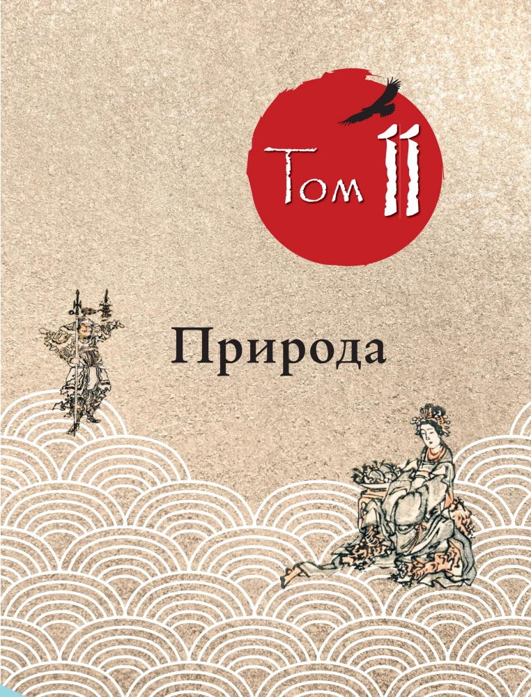 Hokusai manga. Jumalad, inimesed, loodus (komplekt kahes köites)