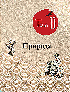 Hokusai manga. Jumalad, inimesed, loodus (komplekt kahes köites)