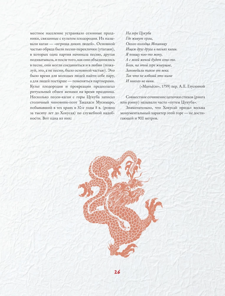 Hokusai manga. Jumalad, inimesed, loodus (komplekt kahes köites)