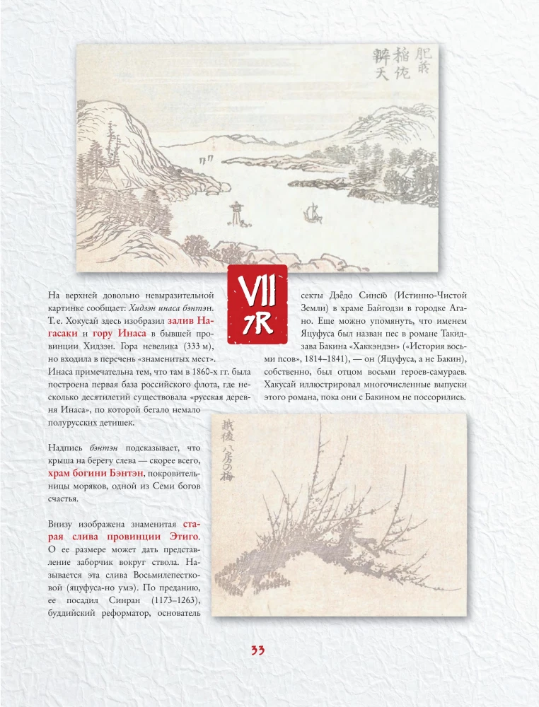 Hokusai manga. Jumalad, inimesed, loodus (komplekt kahes köites)