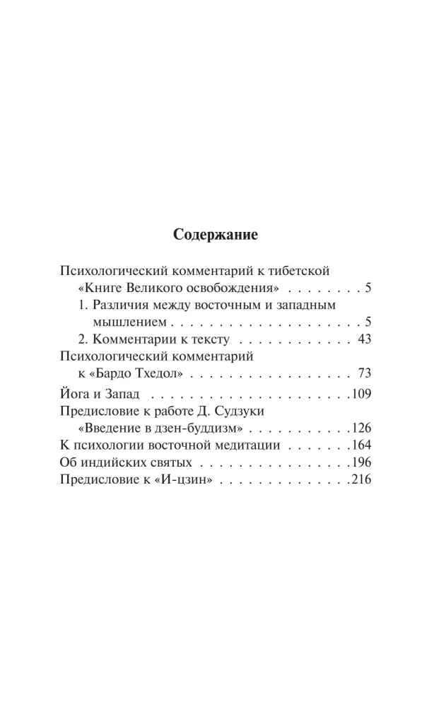 Austrumu reliģijas psiholoģija