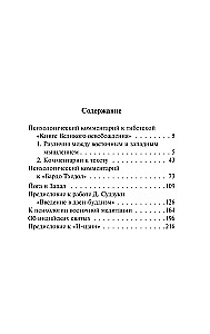 Austrumu reliģijas psiholoģija