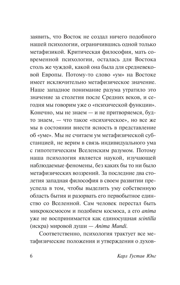 Austrumu reliģijas psiholoģija