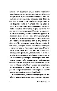 Austrumu reliģijas psiholoģija