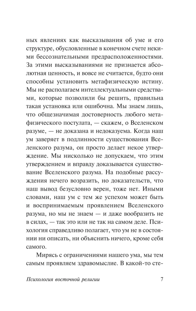 Austrumu reliģijas psiholoģija