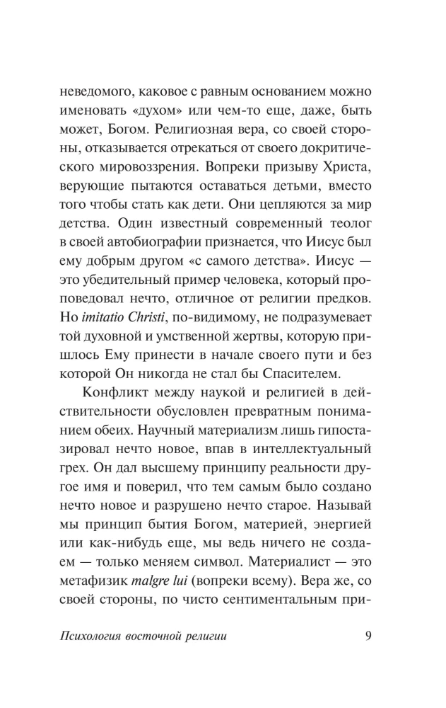 Austrumu reliģijas psiholoģija