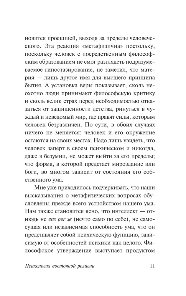 Austrumu reliģijas psiholoģija