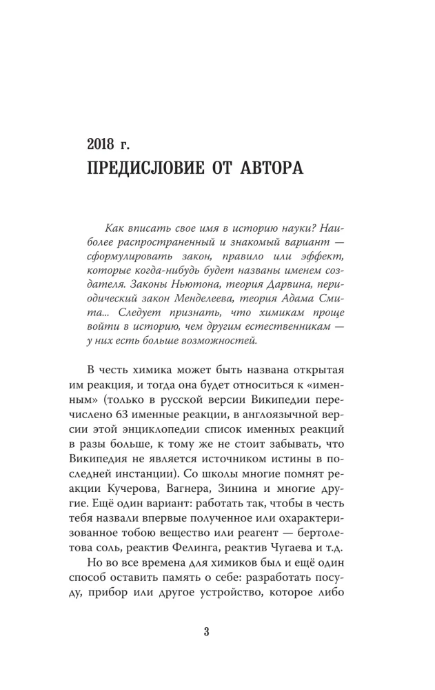 Лаборатория: история науки в пробирках и гаджетах