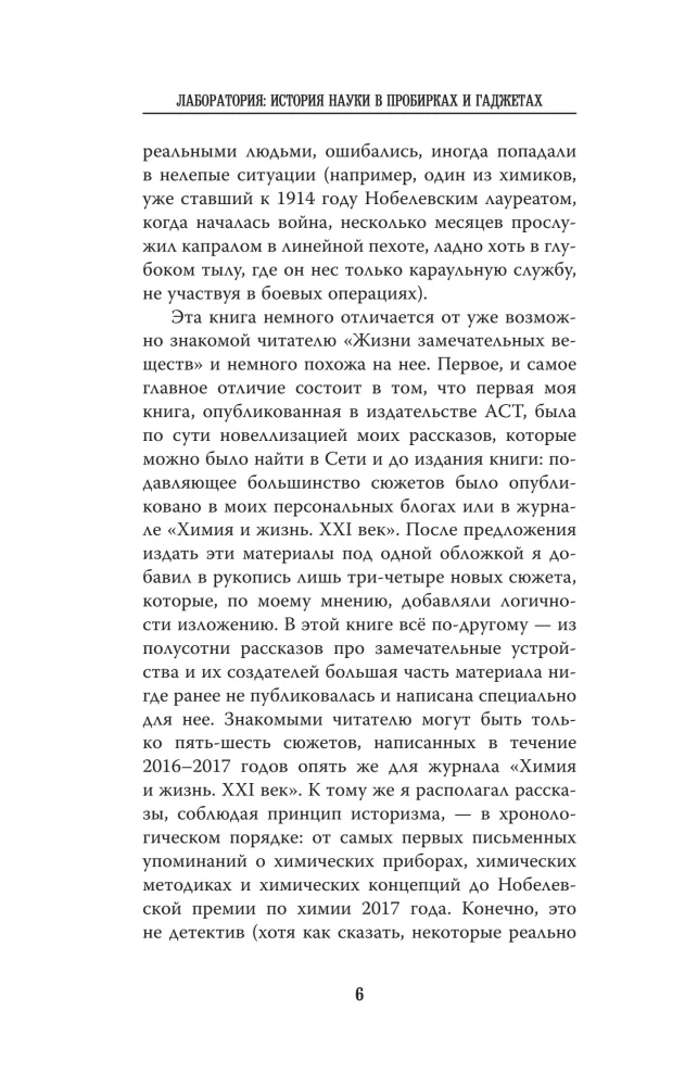 Лаборатория: история науки в пробирках и гаджетах
