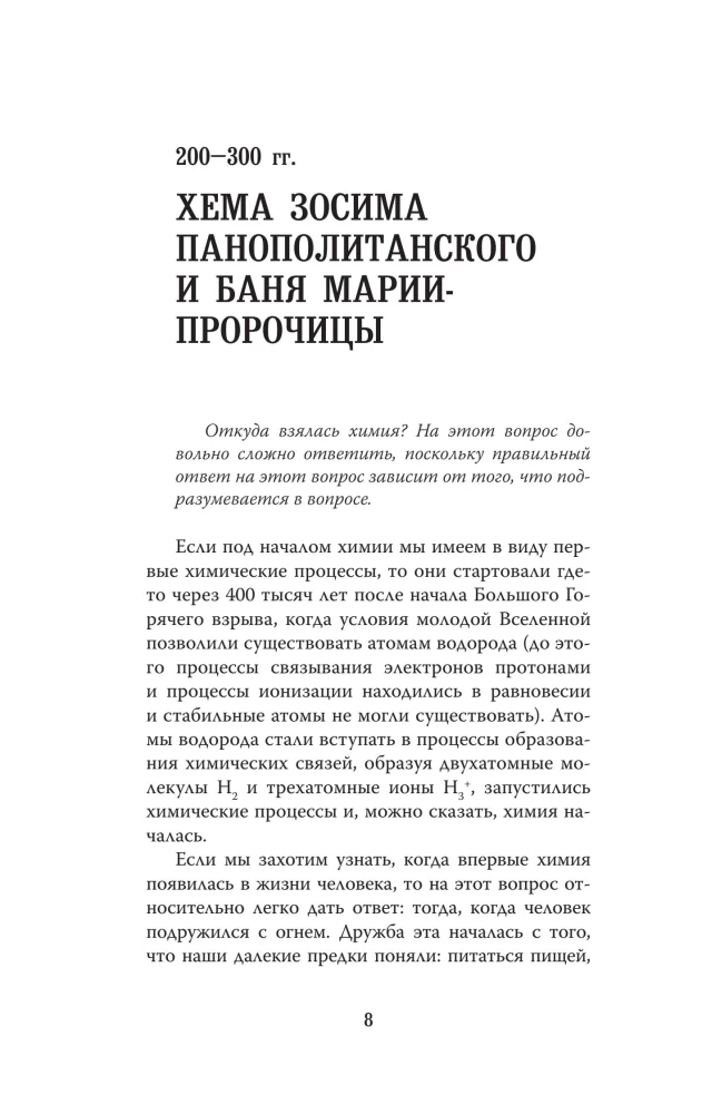 Лаборатория: история науки в пробирках и гаджетах