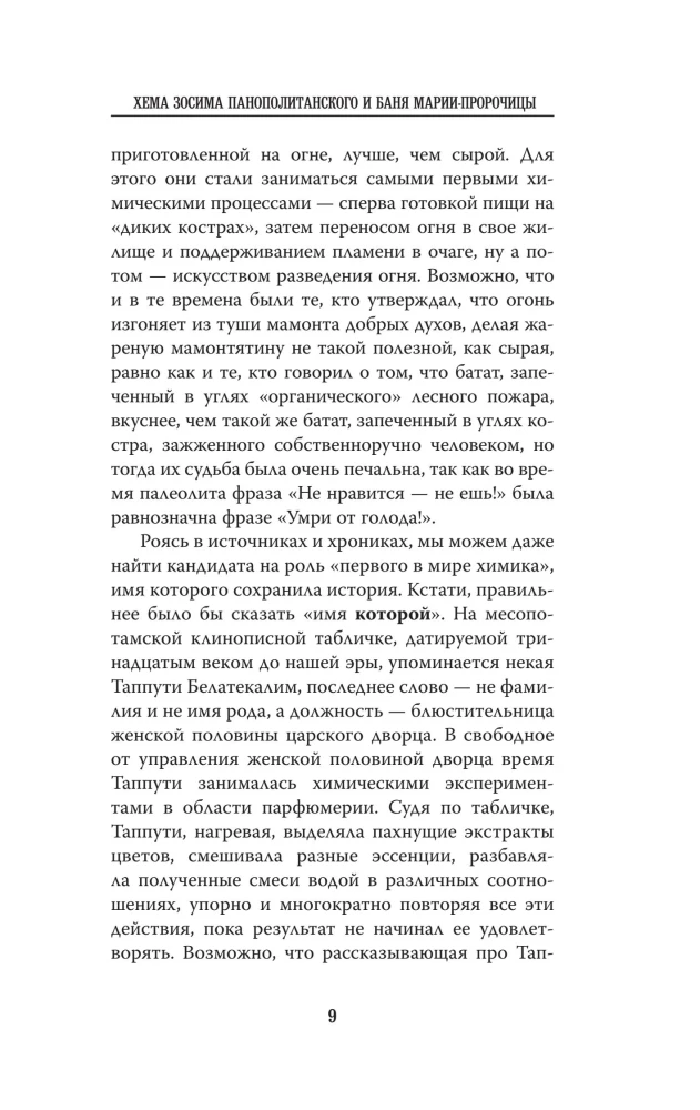 Лаборатория: история науки в пробирках и гаджетах