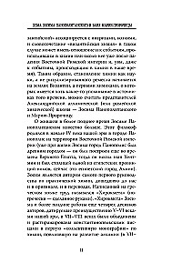 Лаборатория: история науки в пробирках и гаджетах