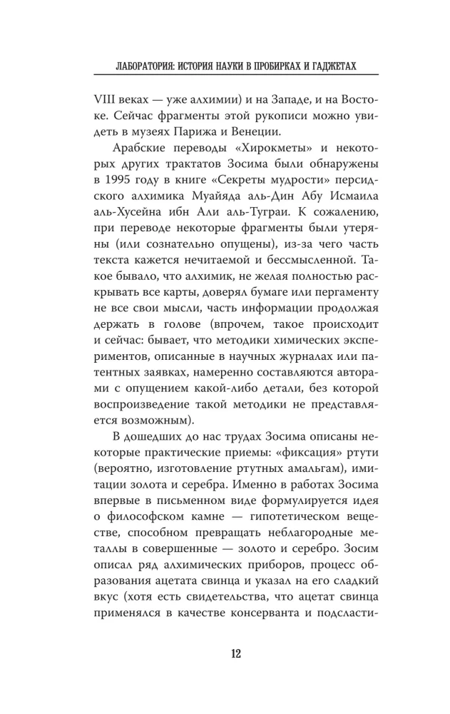 Лаборатория: история науки в пробирках и гаджетах