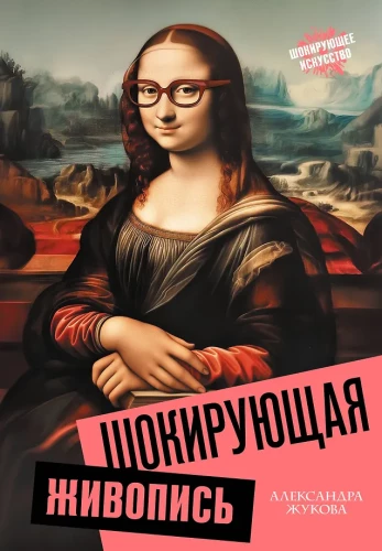 Šokeeriv maalimine