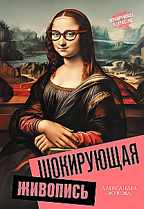 Szokująca malarstwo