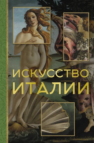 Itaalia kunst