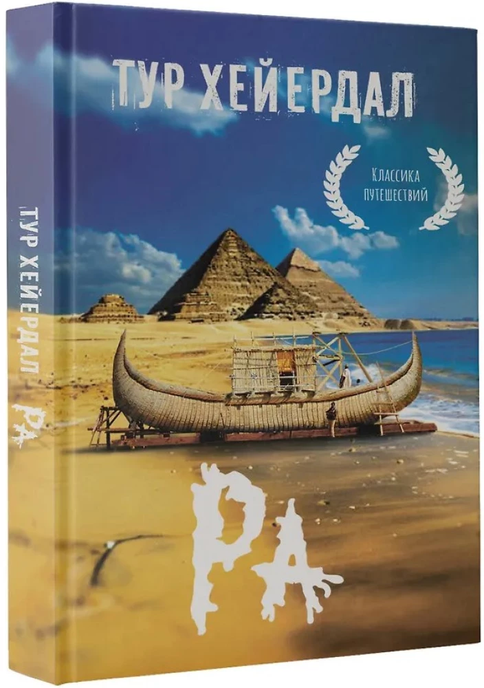 Ра