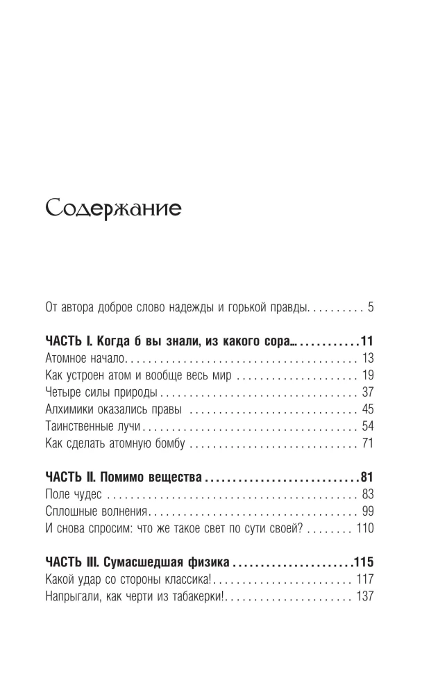 Путешествие по миру физики и астрофизики: Сто лет тому вперёд