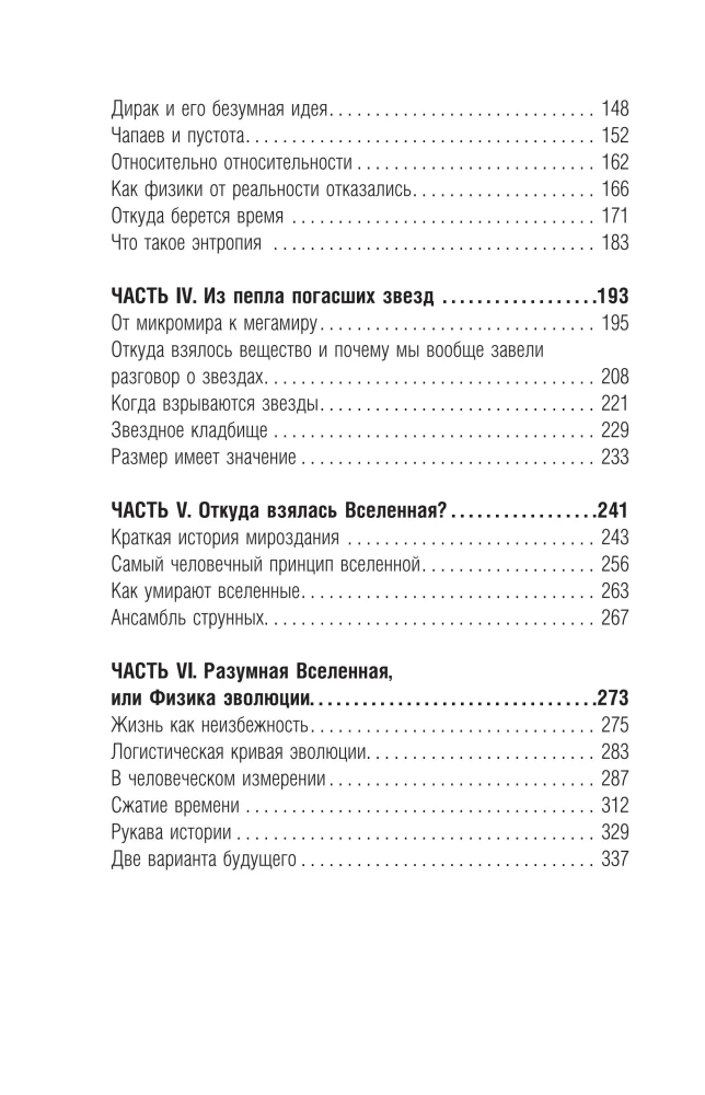 Путешествие по миру физики и астрофизики: Сто лет тому вперёд
