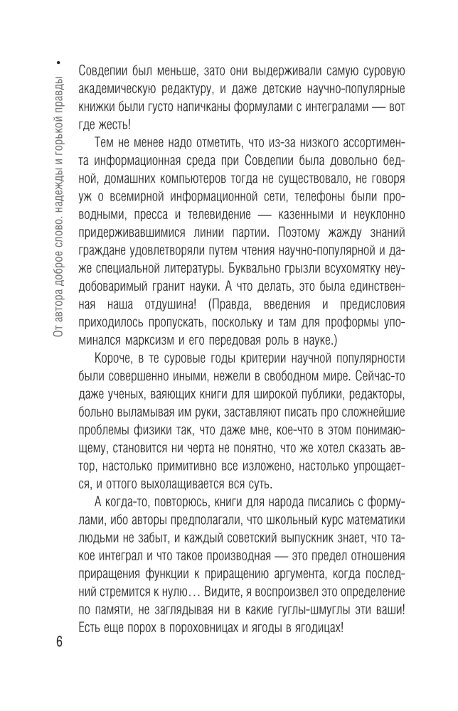 Путешествие по миру физики и астрофизики: Сто лет тому вперёд
