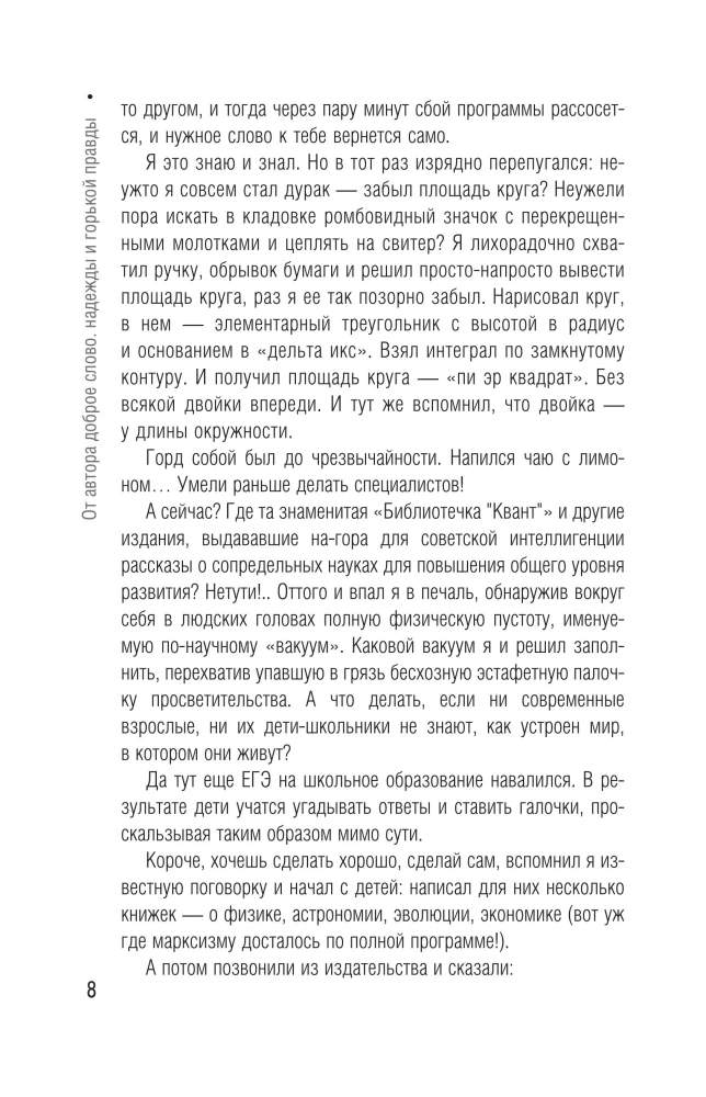 Путешествие по миру физики и астрофизики: Сто лет тому вперёд