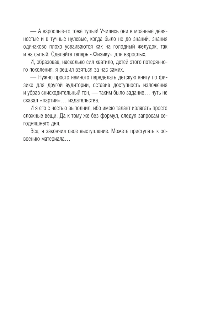 Путешествие по миру физики и астрофизики: Сто лет тому вперёд