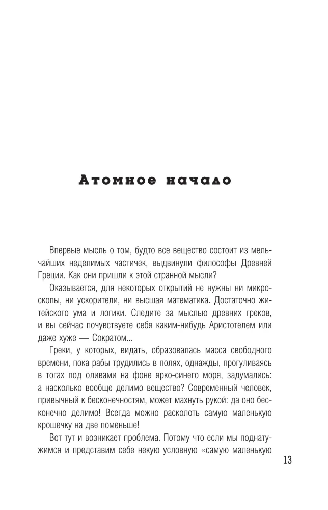 Путешествие по миру физики и астрофизики: Сто лет тому вперёд