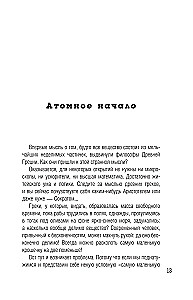 Путешествие по миру физики и астрофизики: Сто лет тому вперёд