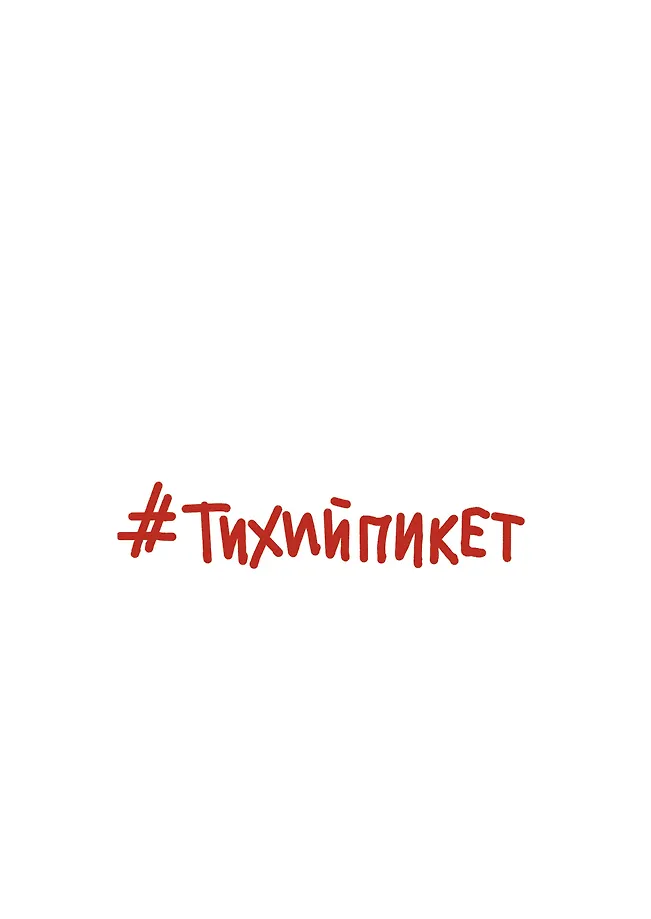 #CichyPikiet