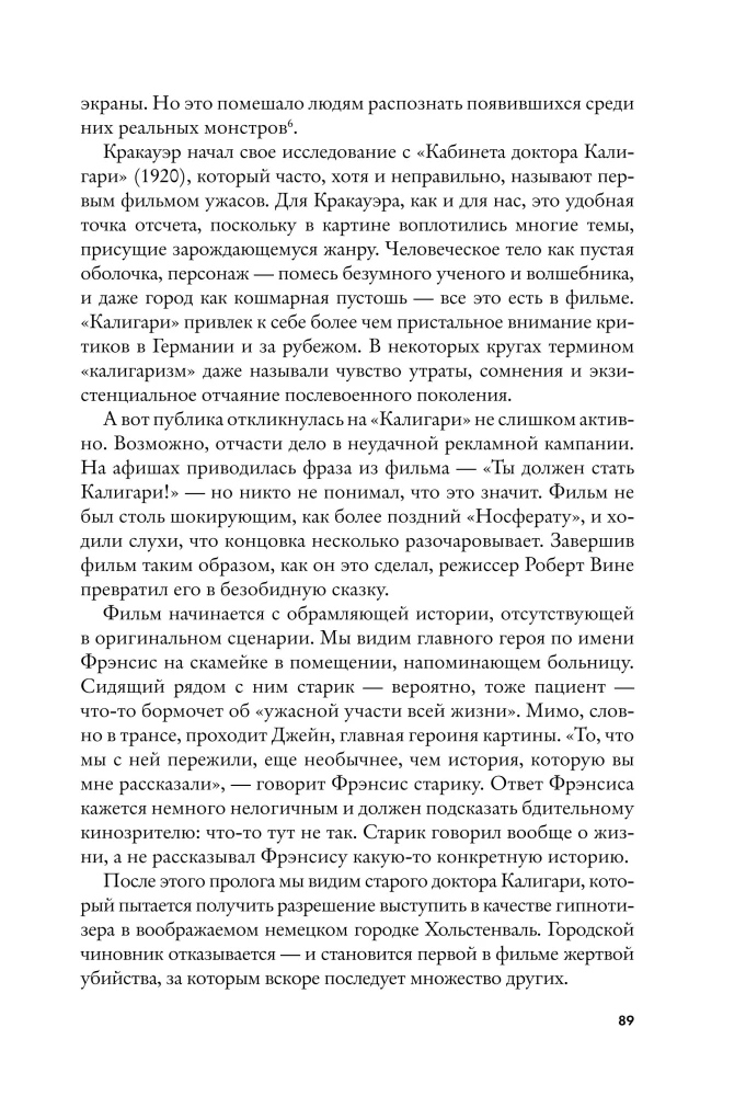 Пустошь. Первая мировая и рождение хоррора