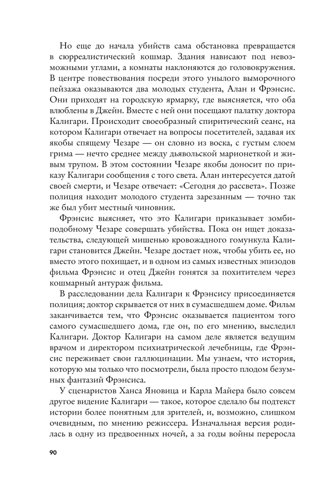 Пустошь. Первая мировая и рождение хоррора