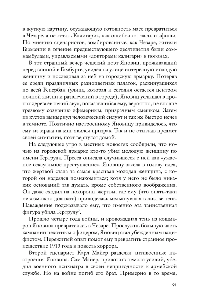 Пустошь. Первая мировая и рождение хоррора