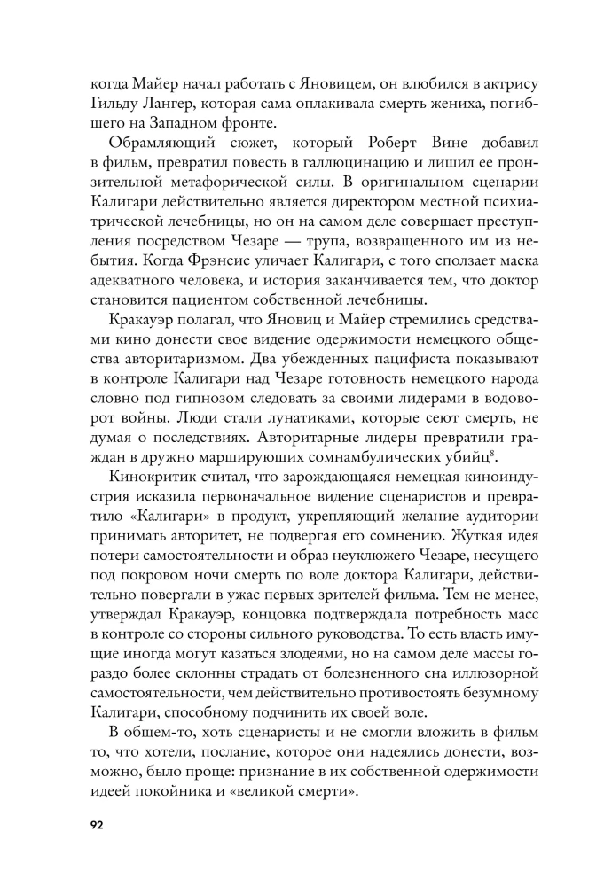 Пустошь. Первая мировая и рождение хоррора