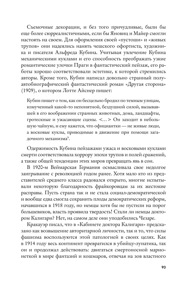 Пустошь. Первая мировая и рождение хоррора