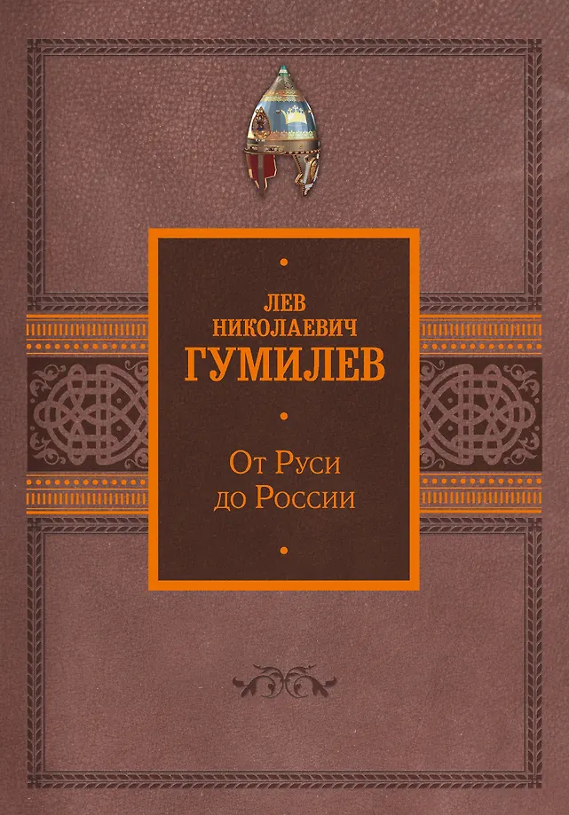 Od Rusi do Rosji