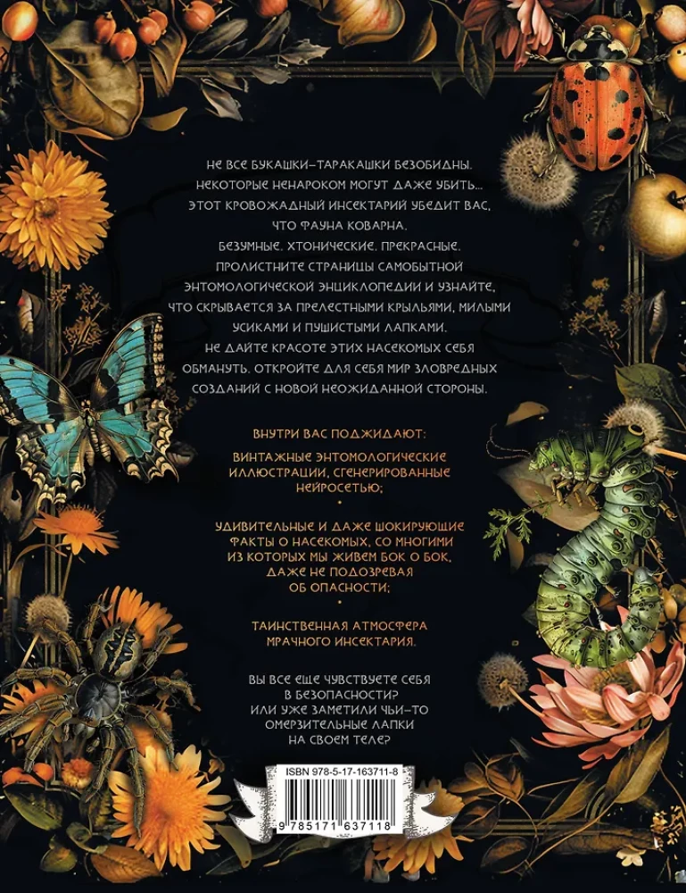 Insectarium: dangerous parasites, carnivorous bugs, and creepy butterflies
