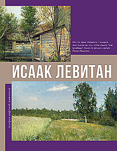 Isaak Levitan