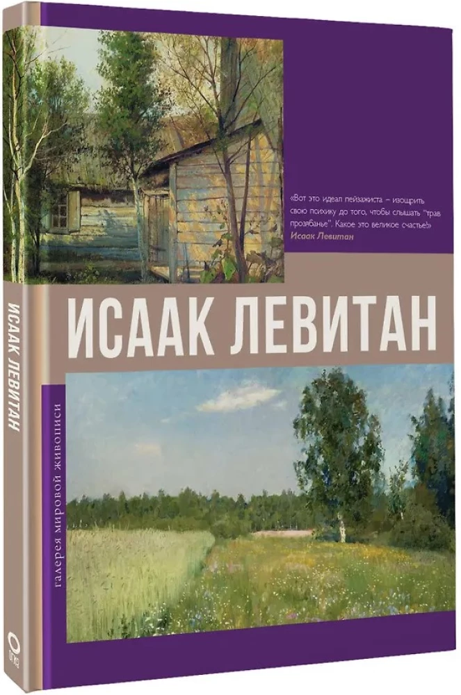Isaak Levitan