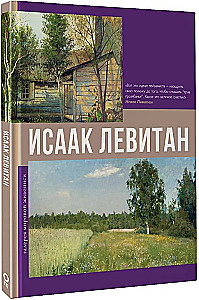 Isaak Levitan