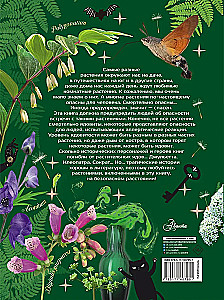 Dangerous Plants. From Poisonous to Allergenic