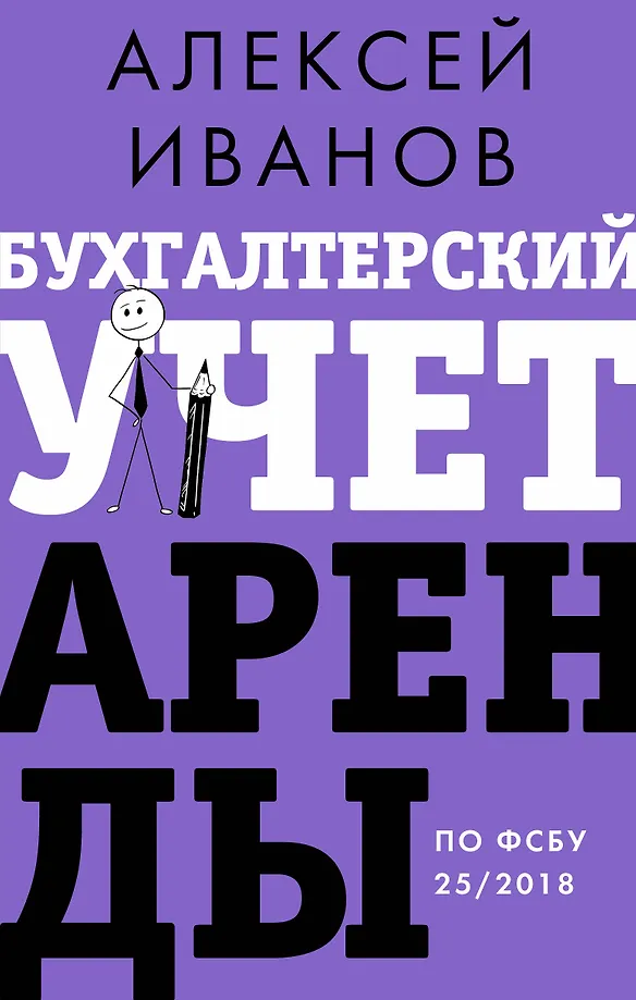 Knygos apie nuomos apskaitą pagal FSBĮ 25/2018