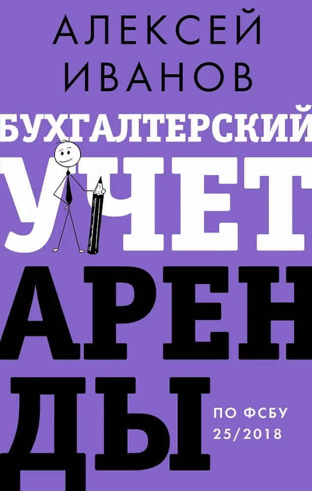 Knygos apie nuomos apskaitą pagal FSBĮ 25/2018