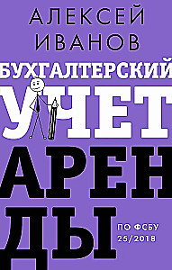 Knygos apie nuomos apskaitą pagal FSBĮ 25/2018