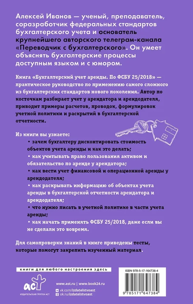 Knygos apie nuomos apskaitą pagal FSBĮ 25/2018