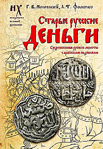 Alte russische Geldscheine. Mittelalterliche russische Münzen mit arabischen Inschriften