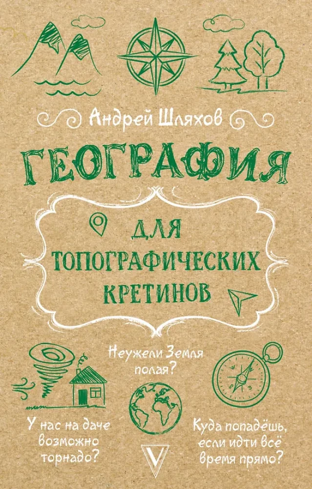 Geografia dla topograficznych kretynów