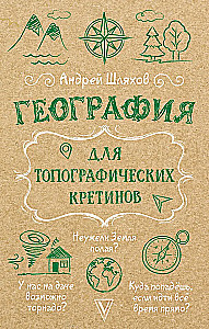 Geografia dla topograficznych kretynów